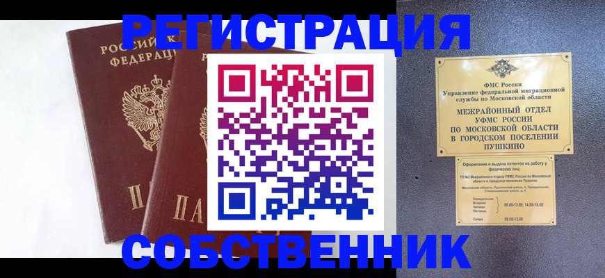 прописка поиск в Соль-Илецке